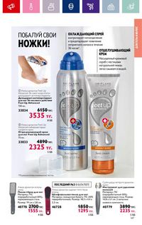 Каталог Oriflame 4 2024 Казахстан Архив страница 149