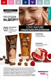 Каталог Oriflame 4 2024 Казахстан Архив страница 151