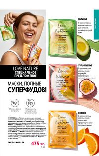Каталог Oriflame 4 2024 Казахстан Архив страница 153