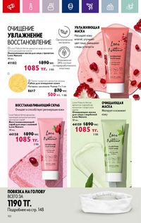 Каталог Oriflame 4 2024 Казахстан Архив страница 154