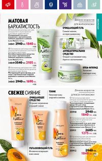Каталог Oriflame 4 2024 Казахстан Архив страница 155
