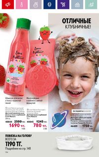 Каталог Oriflame 4 2024 Казахстан Архив страница 156