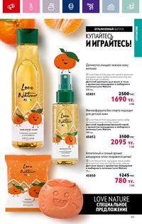 Каталог Oriflame 4 2024 Казахстан Архив страница 157