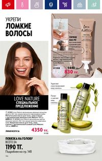 Каталог Oriflame 4 2024 Казахстан Архив страница 158
