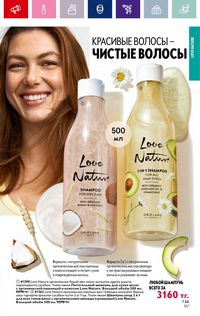 Каталог Oriflame 4 2024 Казахстан Архив страница 159