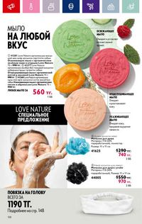 Каталог Oriflame 4 2024 Казахстан Архив страница 160