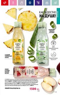 Каталог Oriflame 4 2024 Казахстан Архив страница 161