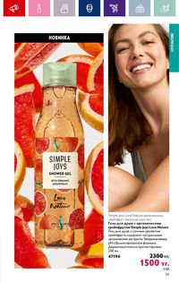 Каталог Oriflame 4 2024 Казахстан Архив страница 163