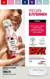 Каталог Oriflame 4 2024 Казахстан Архив страница 164