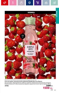 Каталог Oriflame 4 2024 Казахстан Архив страница 165