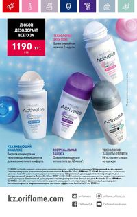 Каталог Oriflame 4 2024 Казахстан Архив страница 168