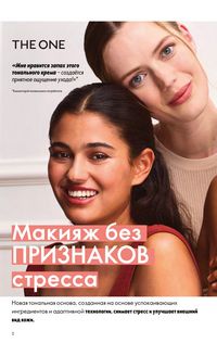 Каталог Oriflame 4 2025 Казахстан Архив страница 2