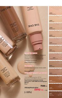 Каталог Oriflame 4 2025 Казахстан Архив страница 5