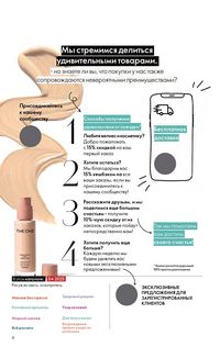 Каталог Oriflame 4 2025 Казахстан Архив страница 6