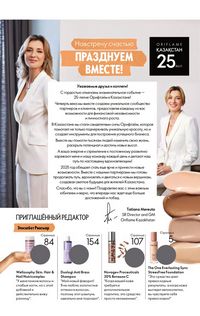 Каталог Oriflame 4 2025 Казахстан Архив страница 7