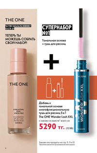 Каталог Oriflame 4 2025 Казахстан Архив страница 8