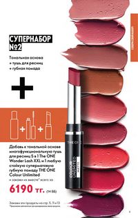 Каталог Oriflame 4 2025 Казахстан Архив страница 9