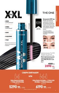 Каталог Oriflame 4 2025 Казахстан Архив страница 11