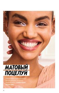 Каталог Oriflame 4 2025 Казахстан Архив страница 12