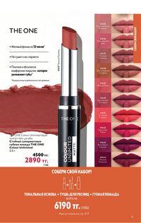 Каталог Oriflame 4 2025 Казахстан Архив страница 13
