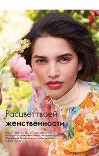 Каталог Oriflame 4 2025 Казахстан Архив страница 14