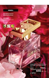 Каталог Oriflame 4 2025 Казахстан Архив страница 15