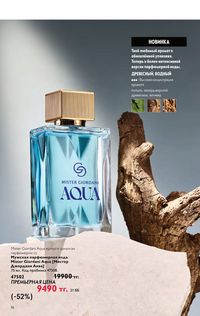 Каталог Oriflame 4 2025 Казахстан Архив страница 16