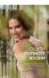 Каталог Oriflame 4 2025 Казахстан Архив страница 18