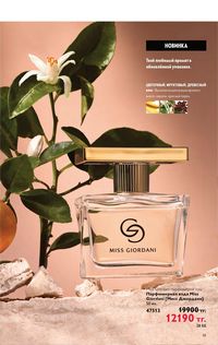 Каталог Oriflame 4 2025 Казахстан Архив страница 19