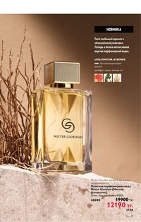 Каталог Oriflame 4 2025 Казахстан Архив страница 21