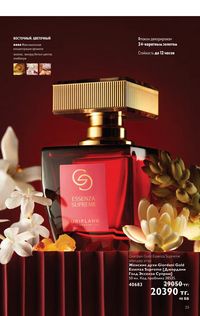 Каталог Oriflame 4 2025 Казахстан Архив страница 23