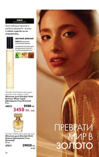 Каталог Oriflame 4 2025 Казахстан Архив страница 24