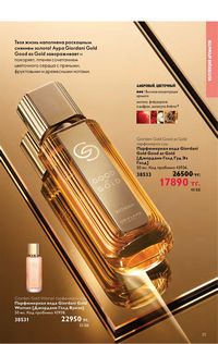 Каталог Oriflame 4 2025 Казахстан Архив страница 25