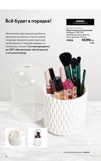 Каталог Oriflame 4 2025 Казахстан Архив страница 26