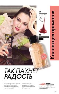 Каталог Oriflame 4 2025 Казахстан Архив страница 27