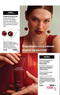 Каталог Oriflame 4 2025 Казахстан Архив страница 28