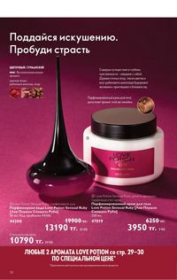Каталог Oriflame 4 2025 Казахстан Архив страница 30