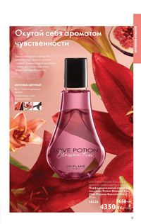 Каталог Oriflame 4 2025 Казахстан Архив страница 31