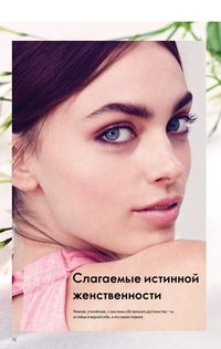 Каталог Oriflame 4 2025 Казахстан Архив страница 32