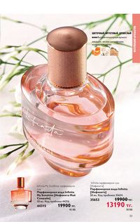 Каталог Oriflame 4 2025 Казахстан Архив страница 33