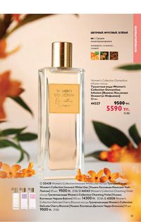 Каталог Oriflame 4 2025 Казахстан Архив страница 35