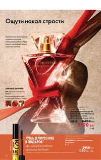 Каталог Oriflame 4 2025 Казахстан Архив страница 36