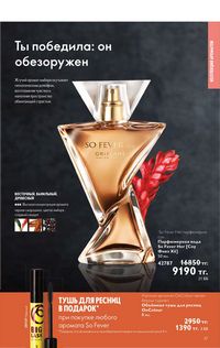 Каталог Oriflame 4 2025 Казахстан Архив страница 37