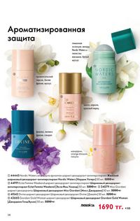 Каталог Oriflame 4 2025 Казахстан Архив страница 38