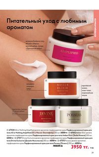 Каталог Oriflame 4 2025 Казахстан Архив страница 39