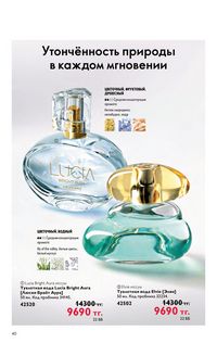 Каталог Oriflame 4 2025 Казахстан Архив страница 40