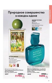 Каталог Oriflame 4 2025 Казахстан Архив страница 41