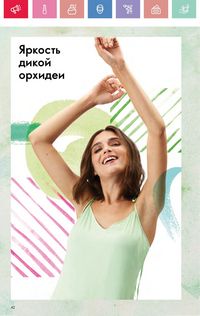 Каталог Oriflame 4 2025 Казахстан Архив страница 42
