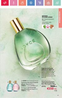 Каталог Oriflame 4 2025 Казахстан Архив страница 43