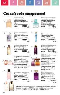Каталог Oriflame 4 2025 Казахстан Архив страница 44